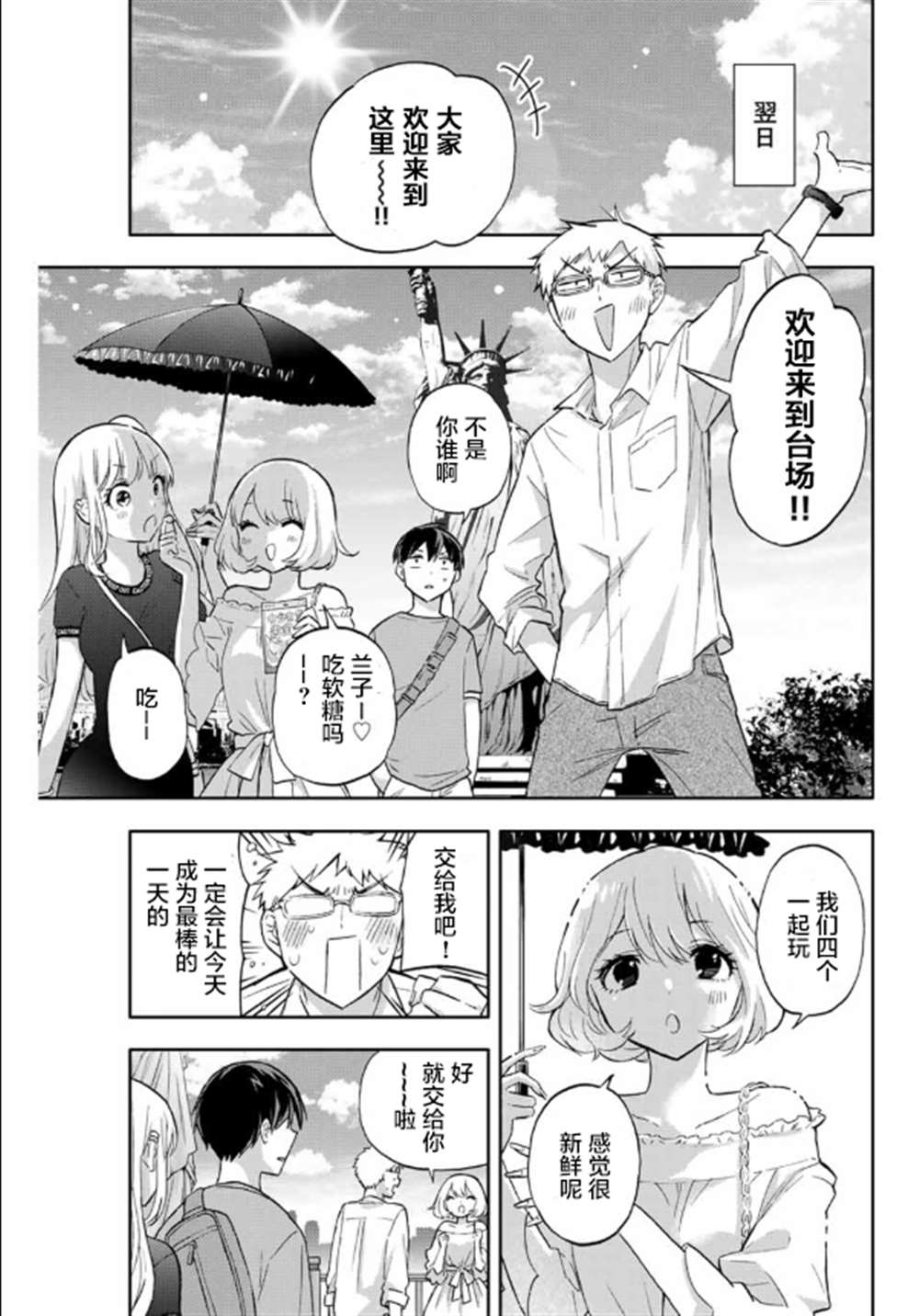 《花园家的双子》漫画最新章节第38话免费下拉式在线观看章节第【9】张图片