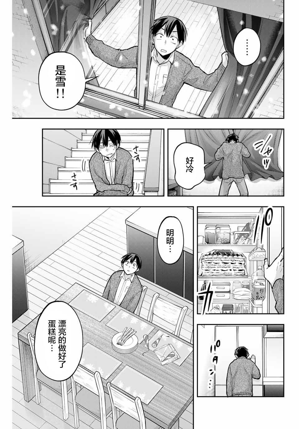 《花园家的双子》漫画最新章节第67话免费下拉式在线观看章节第【15】张图片