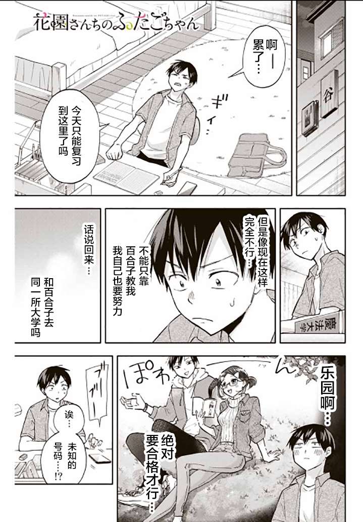 《花园家的双子》漫画最新章节第29话免费下拉式在线观看章节第【2】张图片