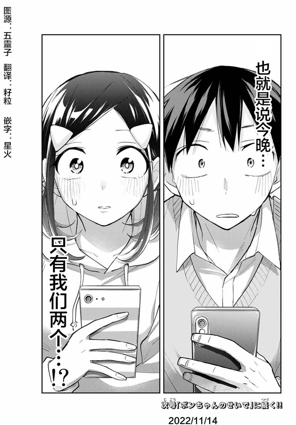 《花园家的双子》漫画最新章节第58话免费下拉式在线观看章节第【19】张图片