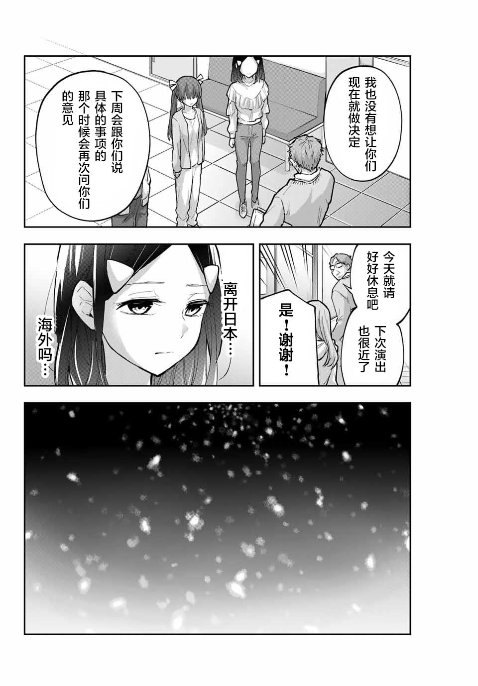 《花园家的双子》漫画最新章节第67话免费下拉式在线观看章节第【14】张图片