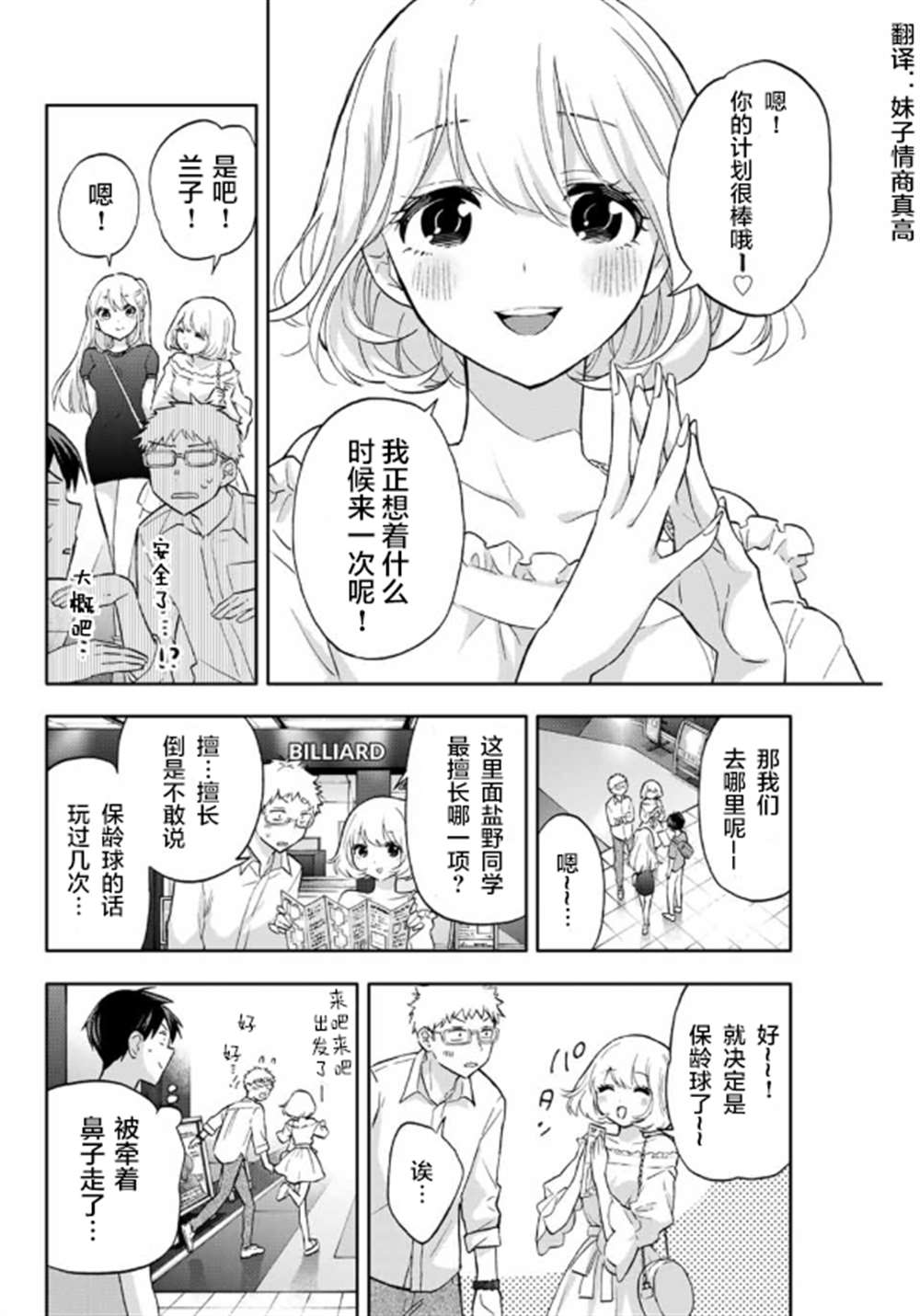 《花园家的双子》漫画最新章节第38话免费下拉式在线观看章节第【12】张图片