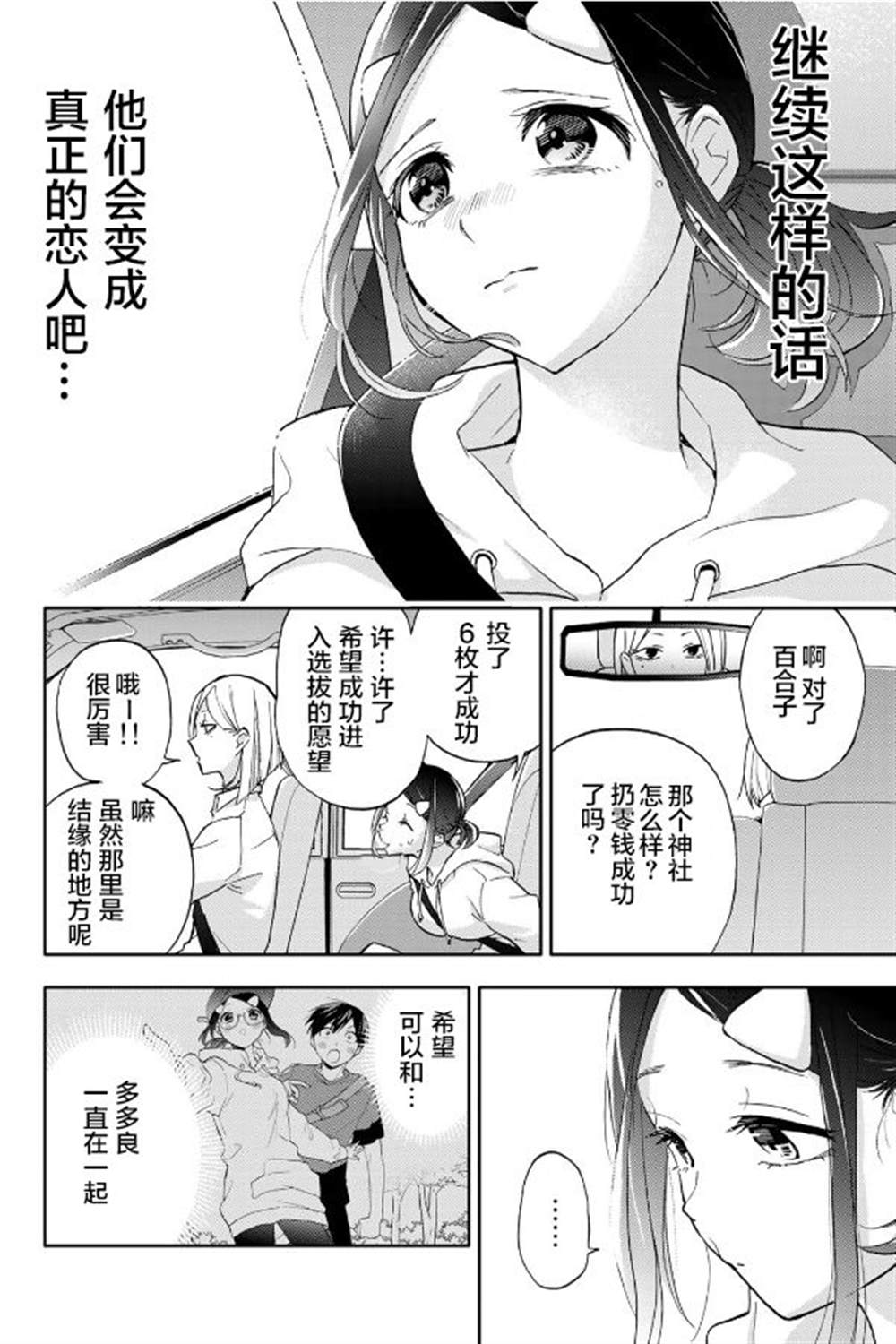 《花园家的双子》漫画最新章节第18话免费下拉式在线观看章节第【16】张图片