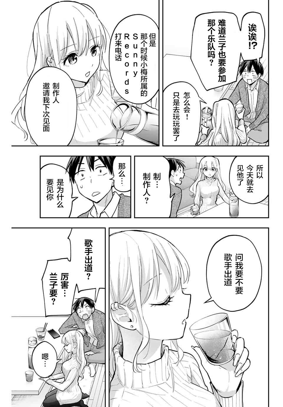 《花园家的双子》漫画最新章节第68话免费下拉式在线观看章节第【11】张图片