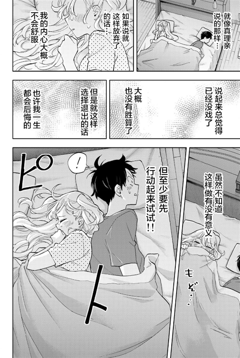 《花园家的双子》漫画最新章节第14话免费下拉式在线观看章节第【14】张图片