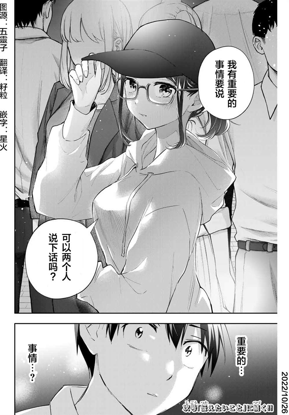 《花园家的双子》漫画最新章节第46话免费下拉式在线观看章节第【18】张图片