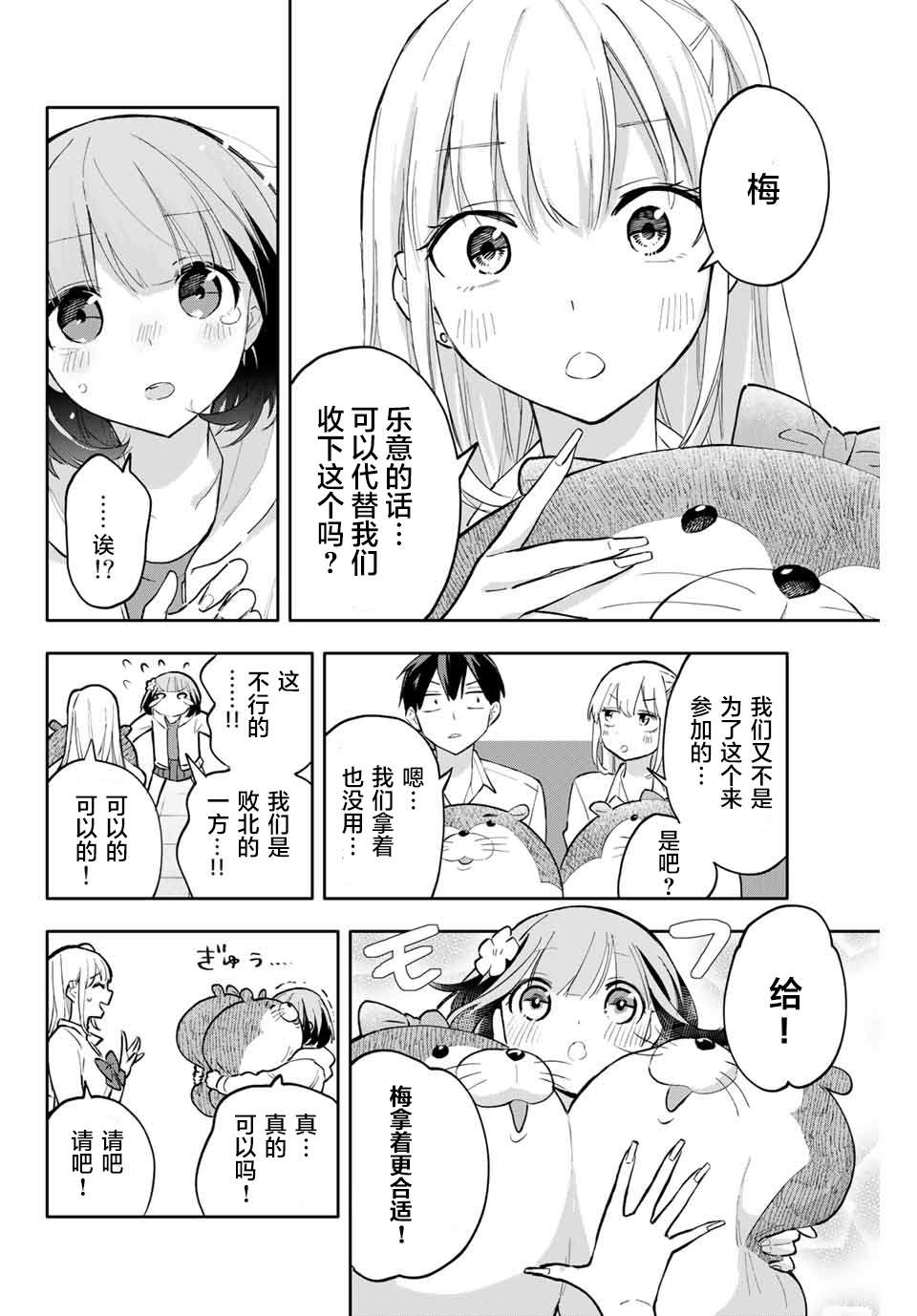 《花园家的双子》漫画最新章节第44话免费下拉式在线观看章节第【4】张图片