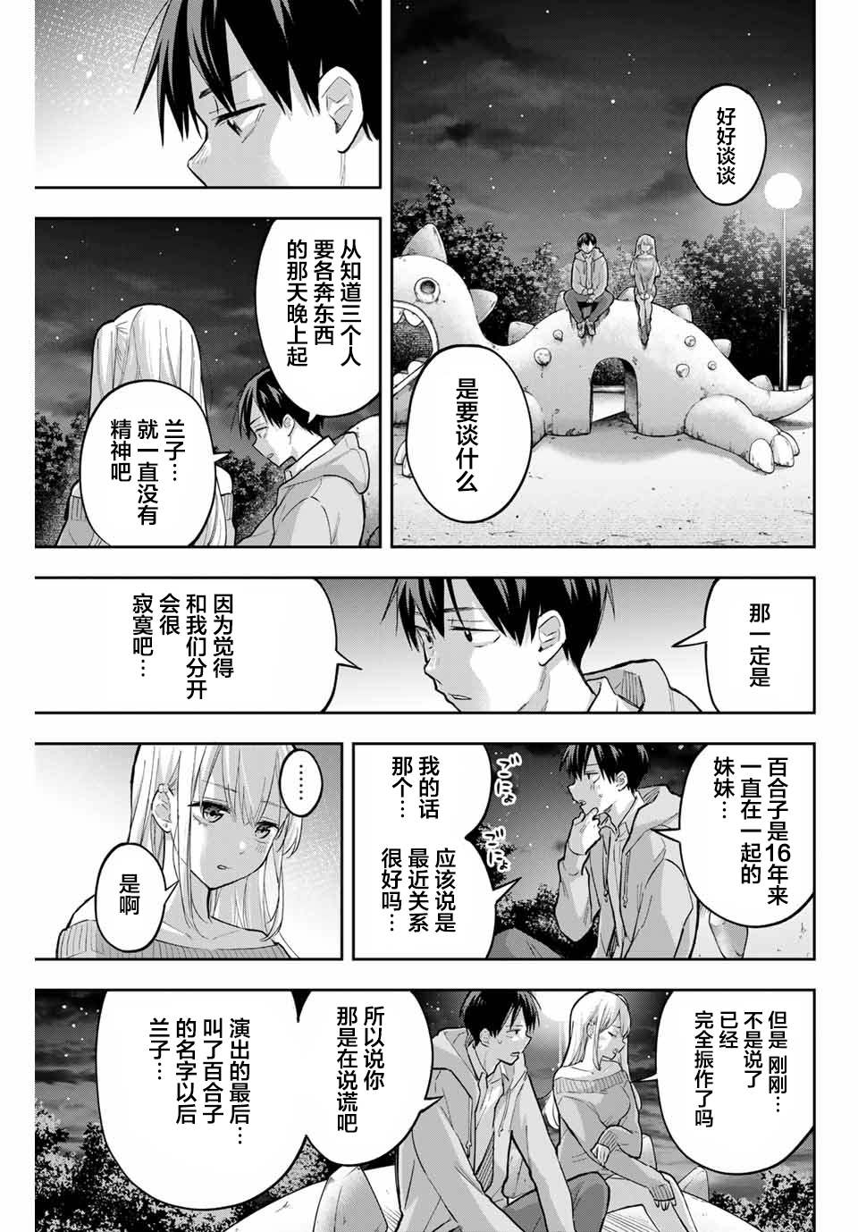 《花园家的双子》漫画最新章节第72话免费下拉式在线观看章节第【3】张图片