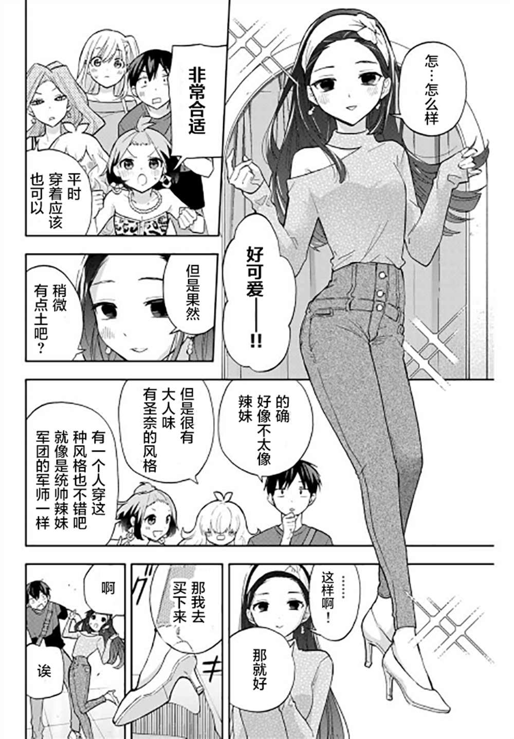 《花园家的双子》漫画最新章节第31话免费下拉式在线观看章节第【10】张图片