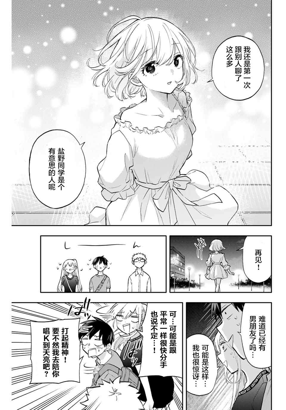 《花园家的双子》漫画最新章节第40话免费下拉式在线观看章节第【5】张图片