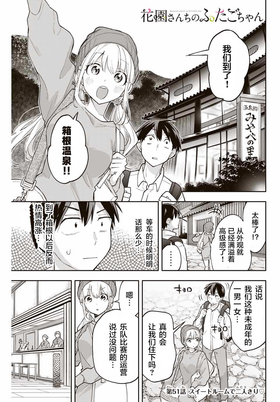 《花园家的双子》漫画最新章节第51话免费下拉式在线观看章节第【1】张图片