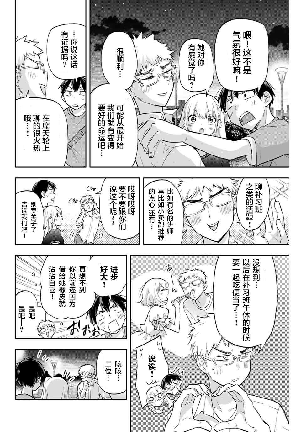 《花园家的双子》漫画最新章节第40话免费下拉式在线观看章节第【2】张图片