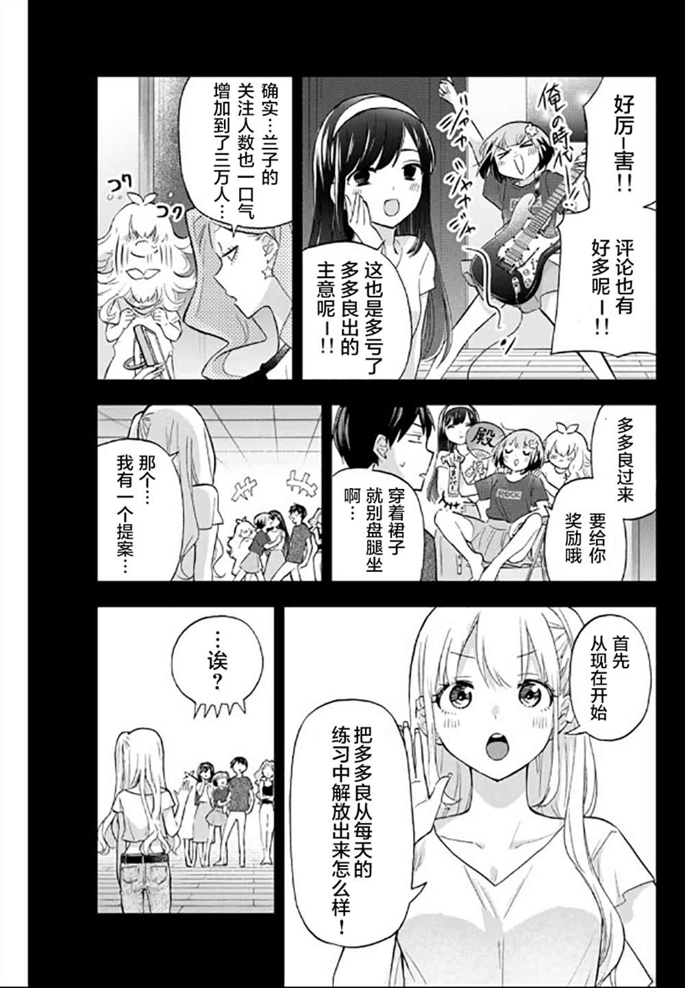 《花园家的双子》漫画最新章节第38话免费下拉式在线观看章节第【3】张图片