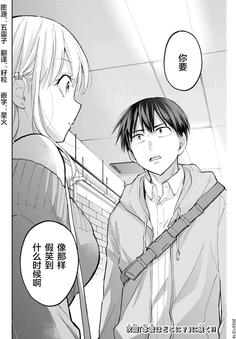 《花园家的双子》漫画最新章节第71话免费下拉式在线观看章节第【16】张图片