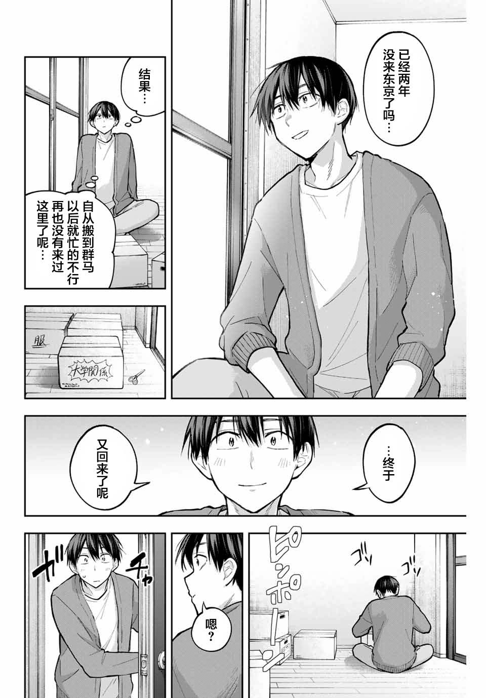 《花园家的双子》漫画最新章节第73话免费下拉式在线观看章节第【2】张图片