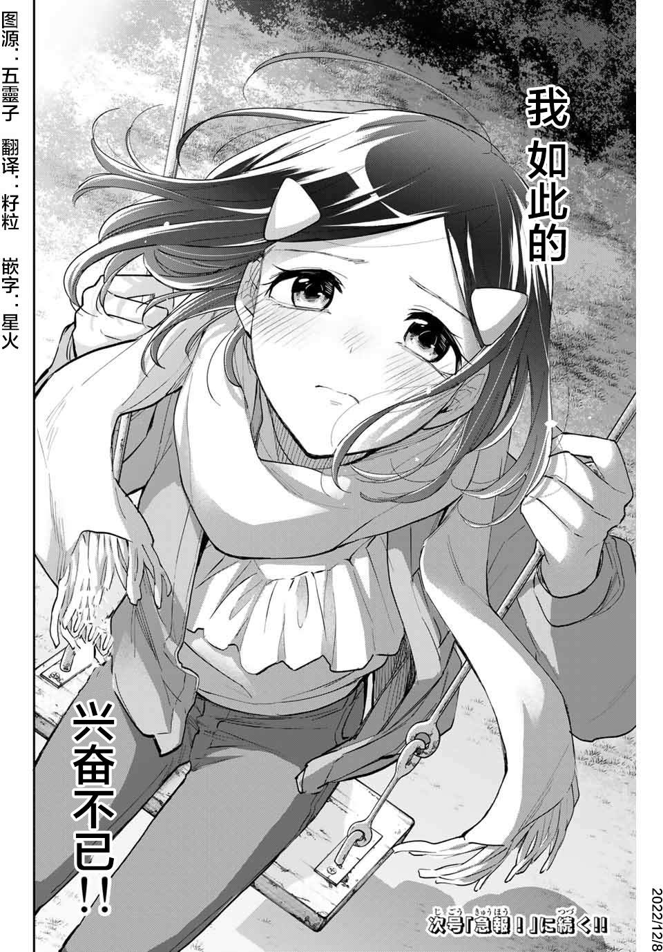 《花园家的双子》漫画最新章节第68话免费下拉式在线观看章节第【18】张图片