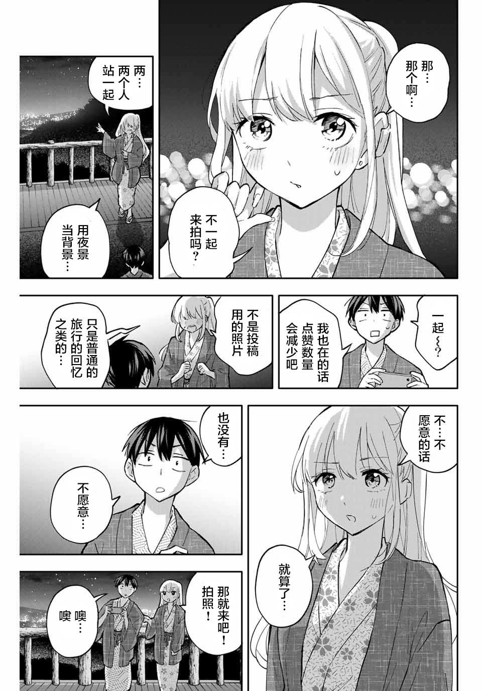 《花园家的双子》漫画最新章节第52话免费下拉式在线观看章节第【15】张图片