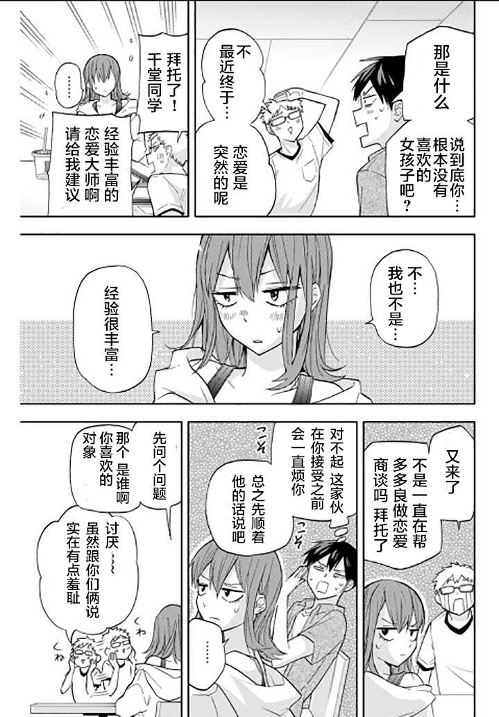 《花园家的双子》漫画最新章节第29话免费下拉式在线观看章节第【12】张图片