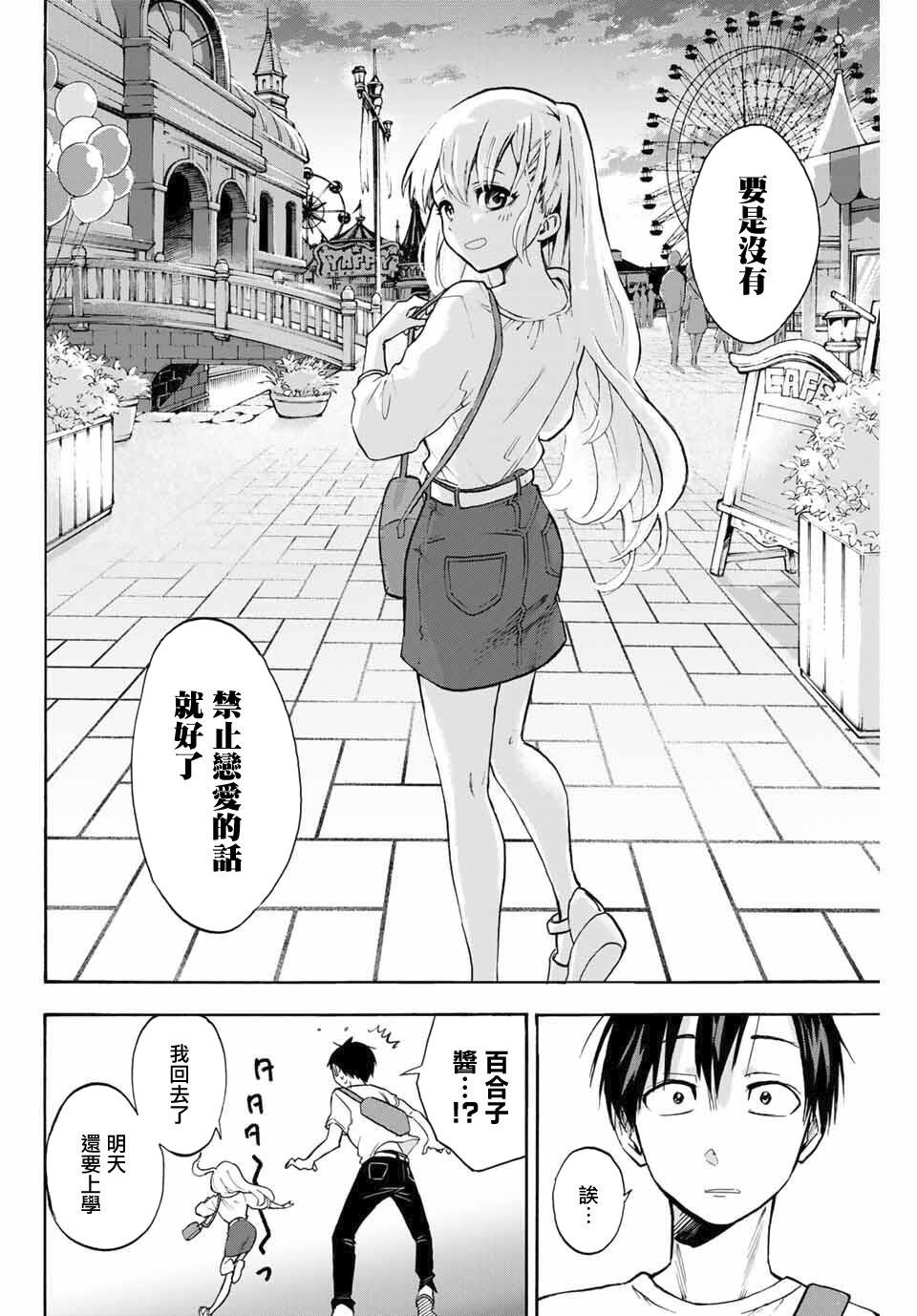 《花园家的双子》漫画最新章节第1话免费下拉式在线观看章节第【27】张图片