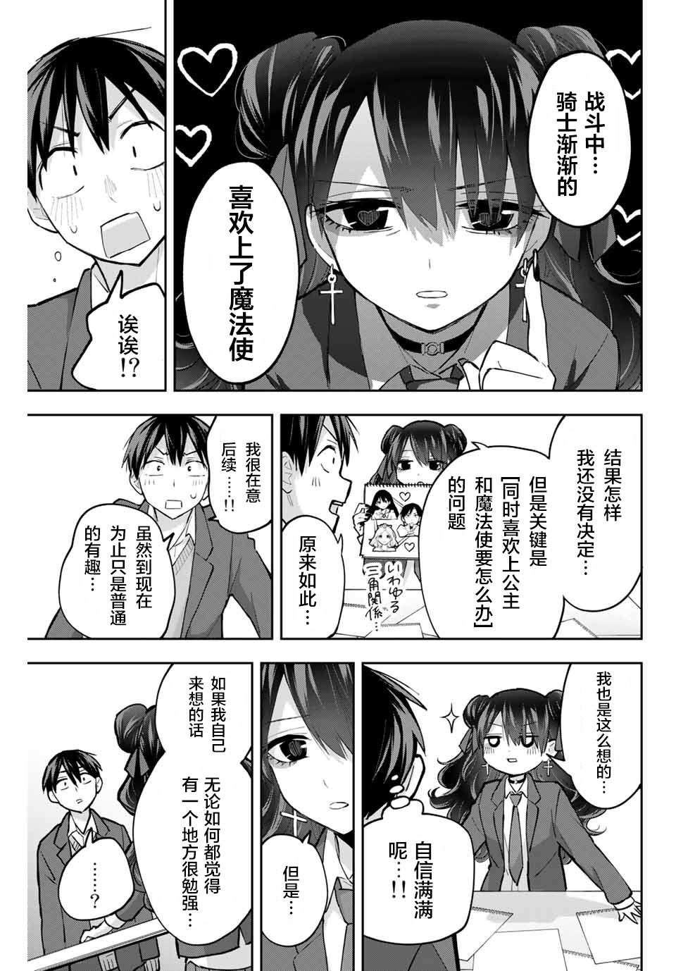 《花园家的双子》漫画最新章节第63话免费下拉式在线观看章节第【9】张图片