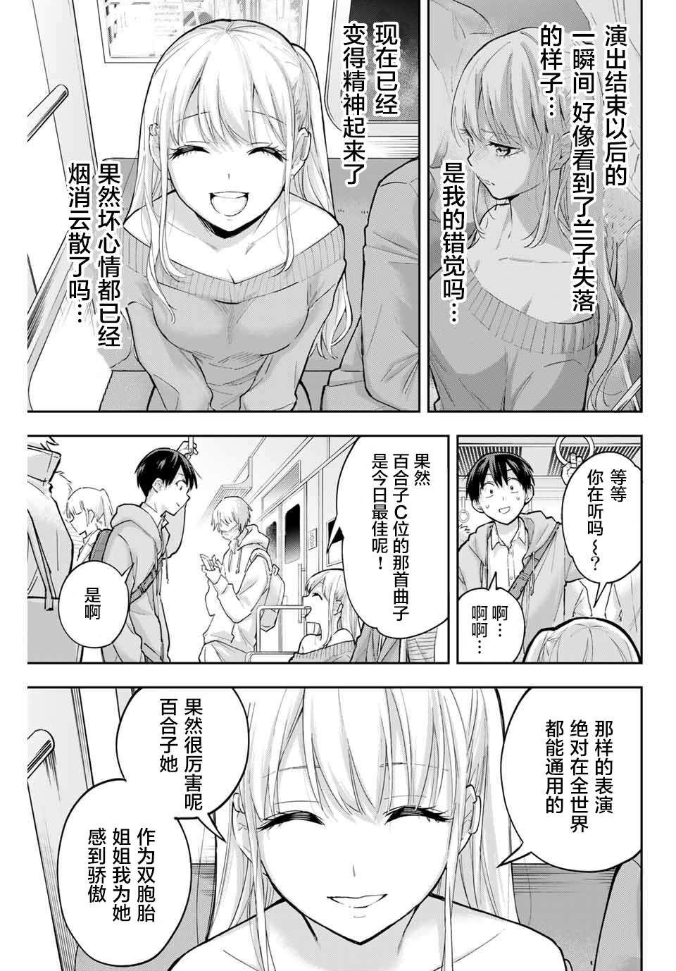 《花园家的双子》漫画最新章节第71话免费下拉式在线观看章节第【13】张图片