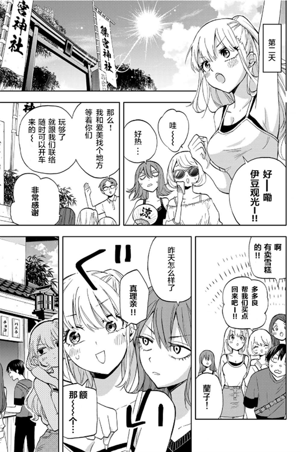 《花园家的双子》漫画最新章节第15话免费下拉式在线观看章节第【11】张图片