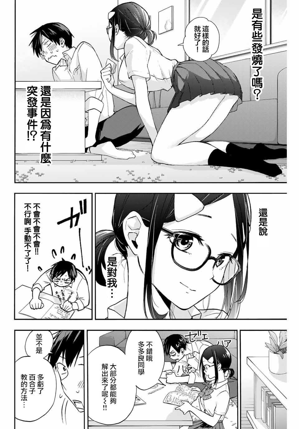 《花园家的双子》漫画最新章节第5话 百合子的奖励免费下拉式在线观看章节第【6】张图片