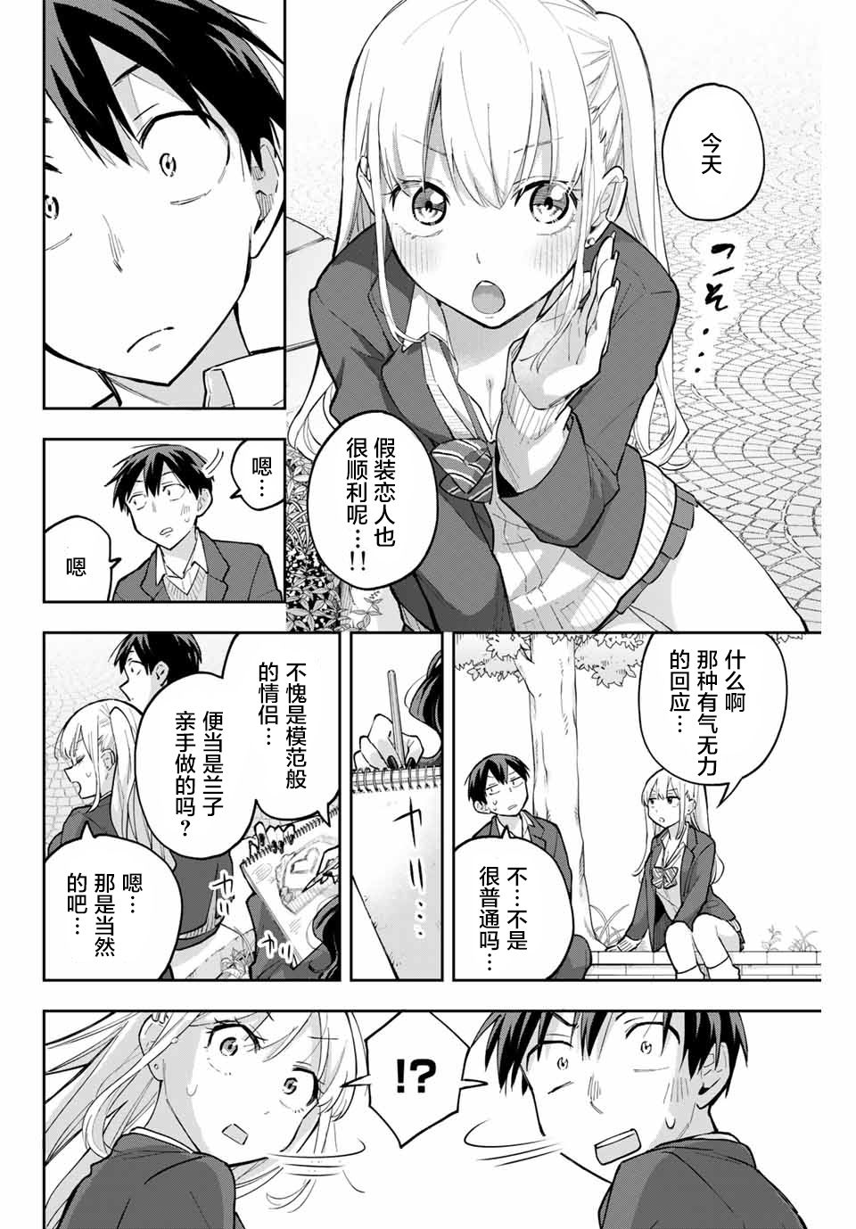 《花园家的双子》漫画最新章节第63话免费下拉式在线观看章节第【2】张图片