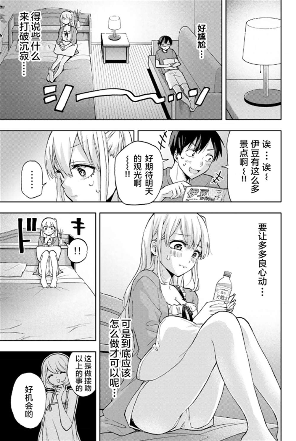 《花园家的双子》漫画最新章节第14话免费下拉式在线观看章节第【3】张图片