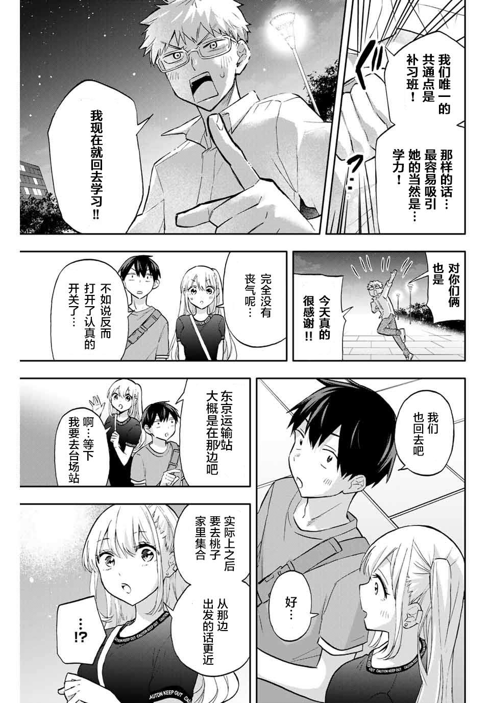 《花园家的双子》漫画最新章节第40话免费下拉式在线观看章节第【7】张图片