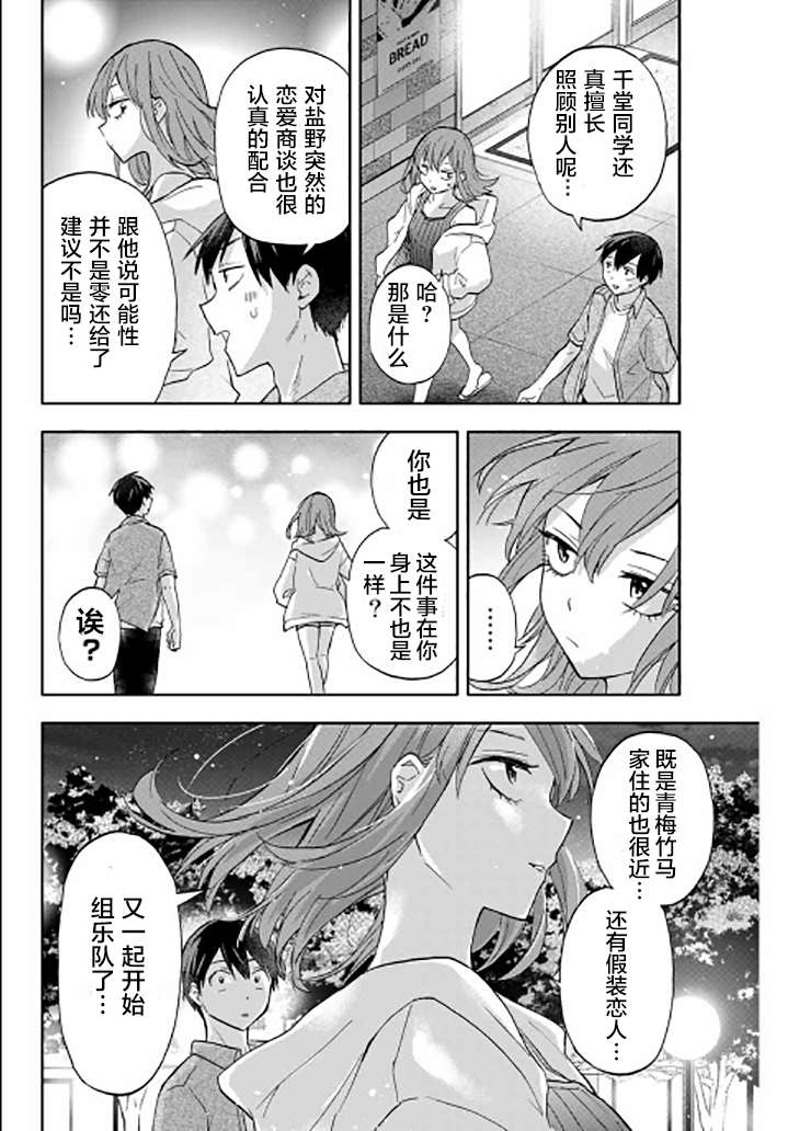 《花园家的双子》漫画最新章节第29话免费下拉式在线观看章节第【17】张图片