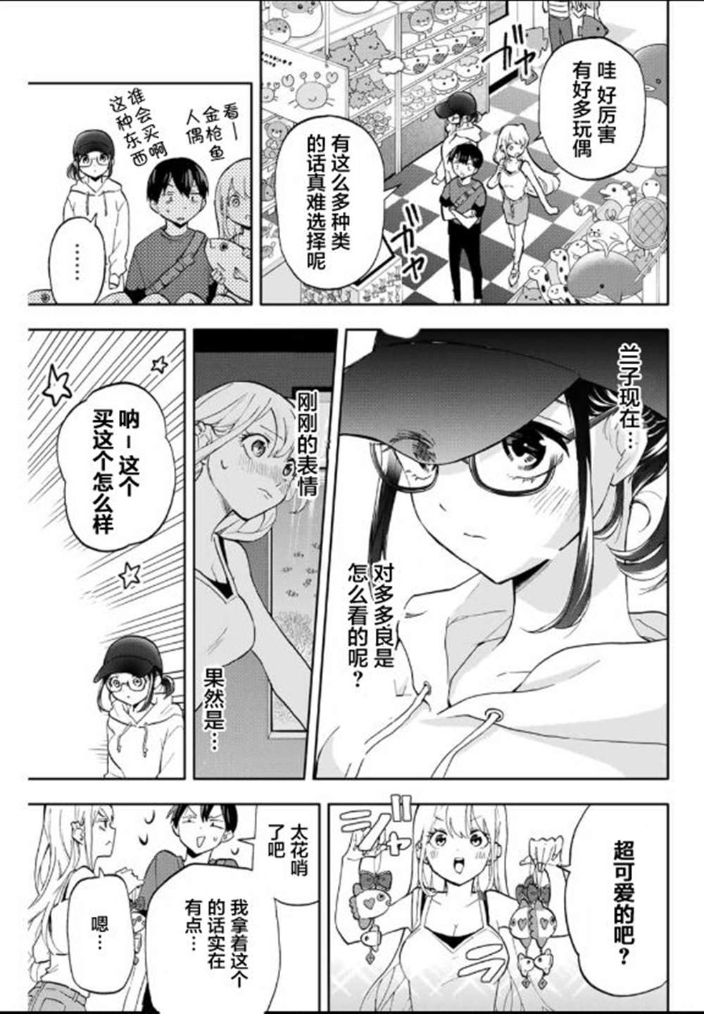 《花园家的双子》漫画最新章节第18话免费下拉式在线观看章节第【3】张图片