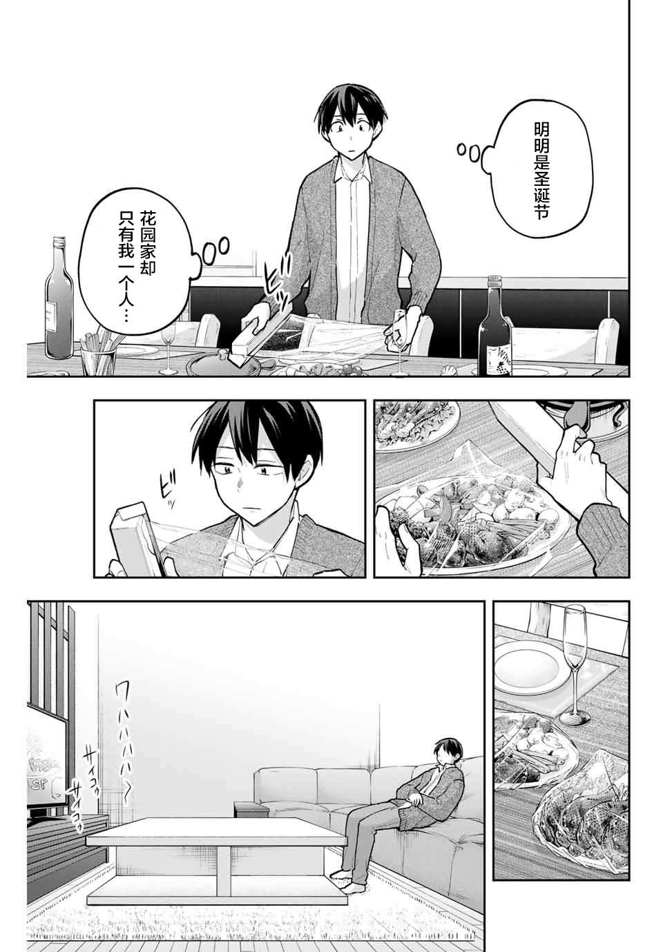 《花园家的双子》漫画最新章节第68话免费下拉式在线观看章节第【3】张图片