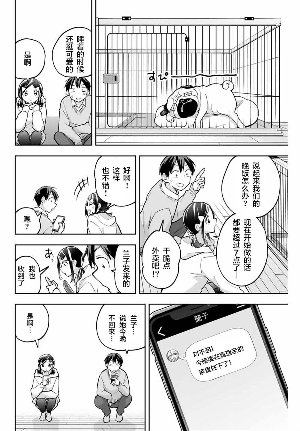 《花园家的双子》漫画最新章节第58话免费下拉式在线观看章节第【18】张图片