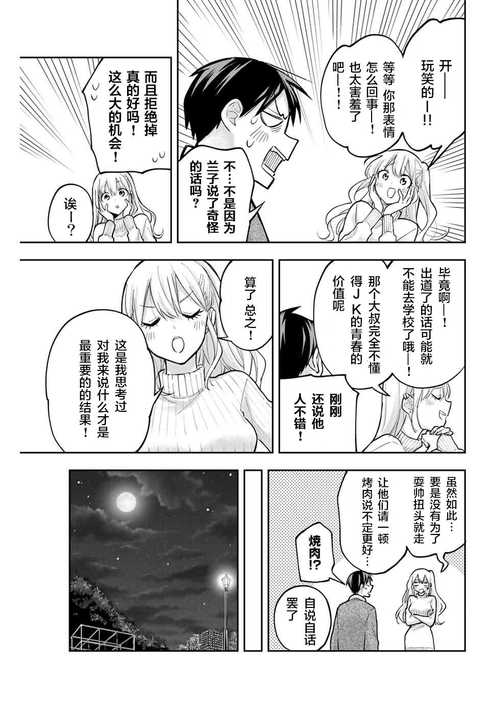 《花园家的双子》漫画最新章节第68话免费下拉式在线观看章节第【15】张图片