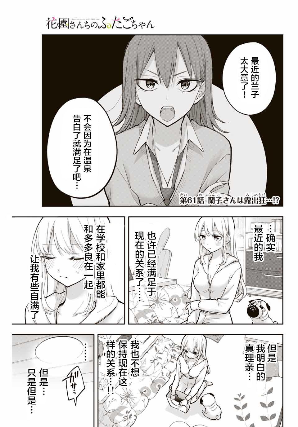 《花园家的双子》漫画最新章节第61话免费下拉式在线观看章节第【1】张图片