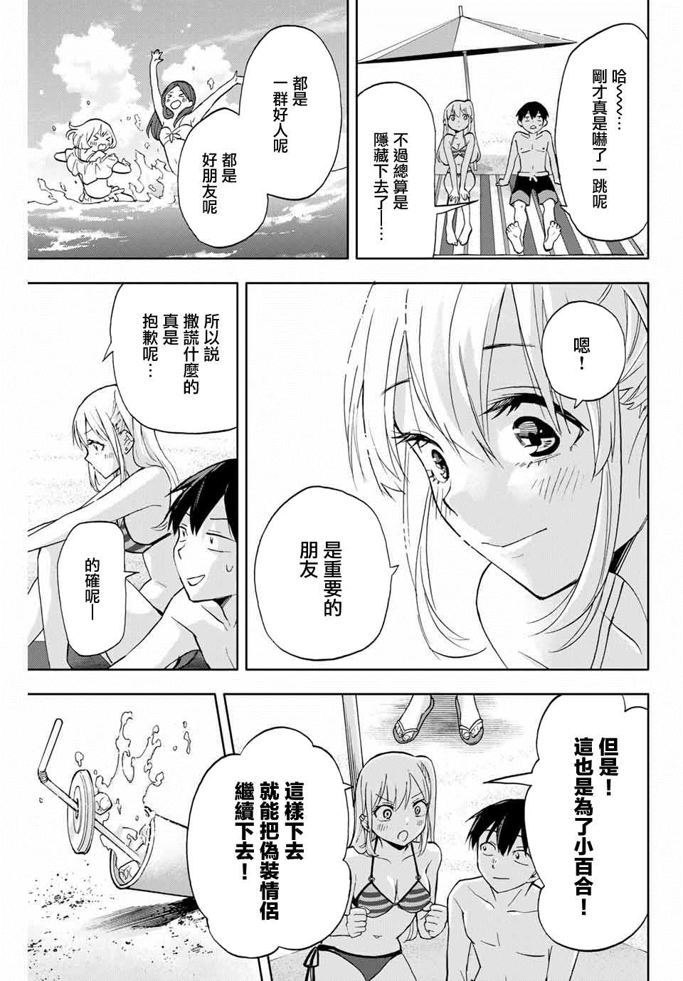 《花园家的双子》漫画最新章节第11话 海滩危机免费下拉式在线观看章节第【17】张图片