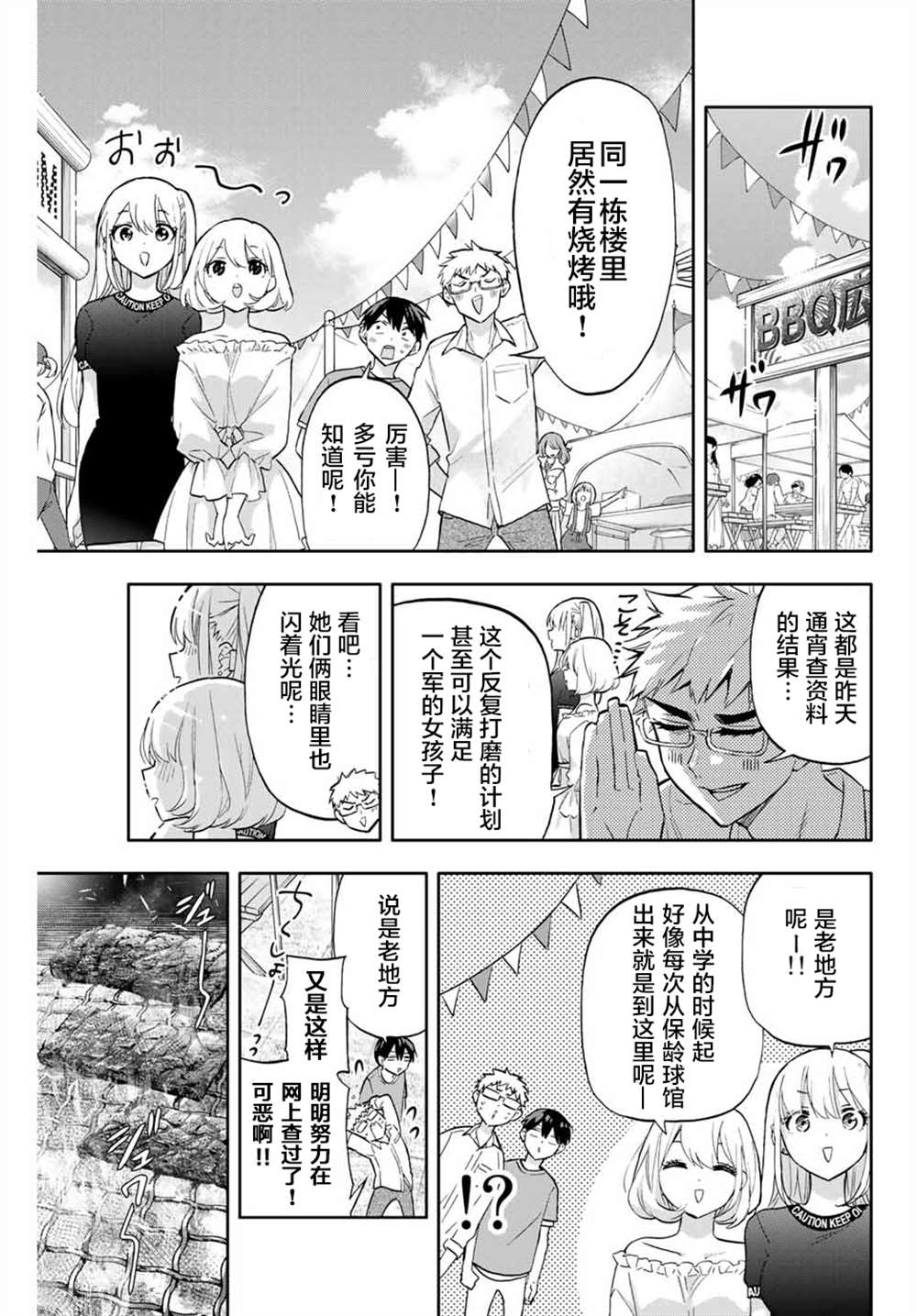 《花园家的双子》漫画最新章节第39话免费下拉式在线观看章节第【3】张图片