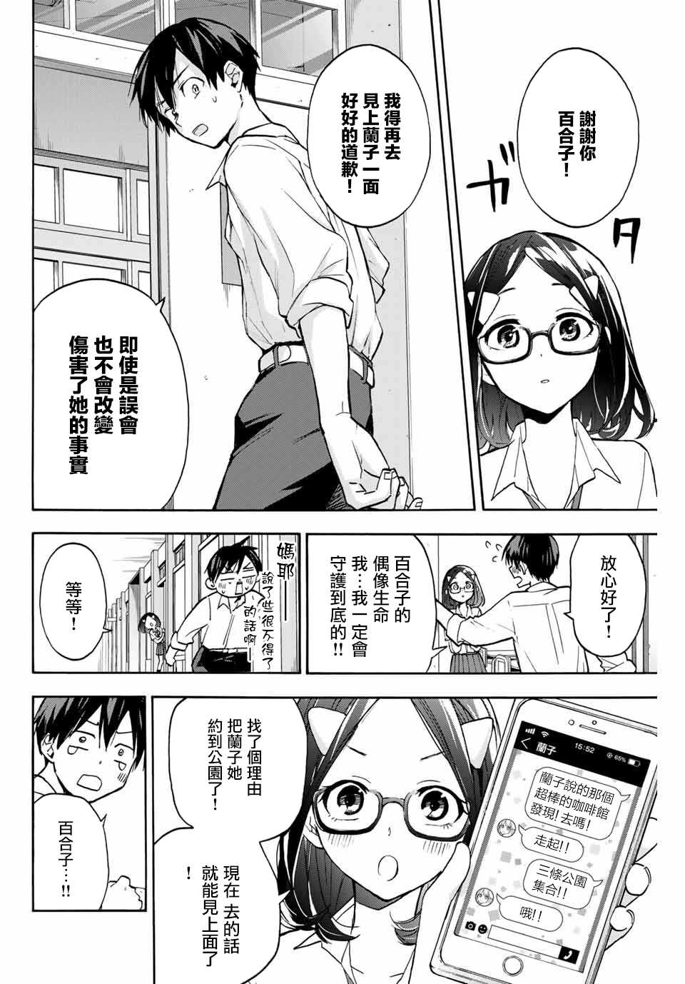 《花园家的双子》漫画最新章节第3话 整理心情的兰子免费下拉式在线观看章节第【20】张图片