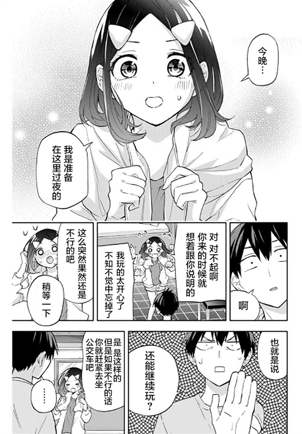 《花园家的双子》漫画最新章节第34话免费下拉式在线观看章节第【13】张图片