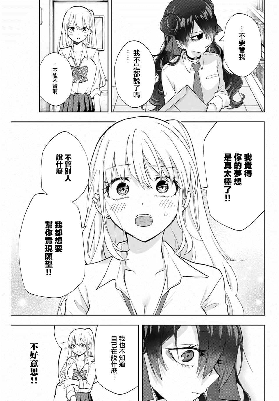 《花园家的双子》漫画最新章节第10话 堇（3）免费下拉式在线观看章节第【15】张图片