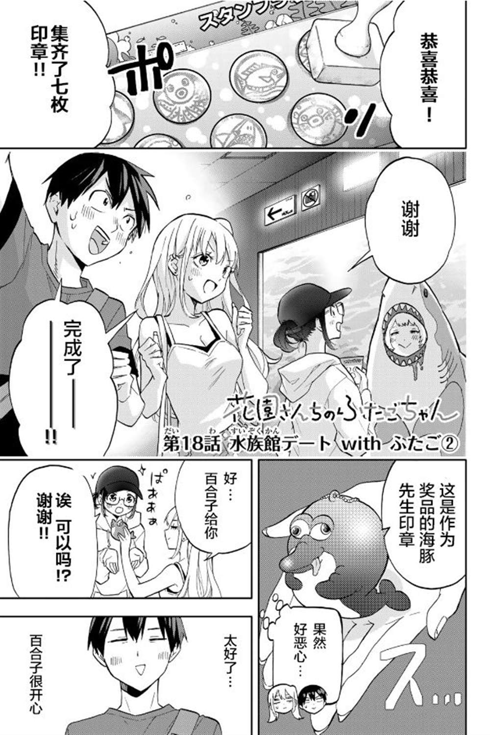 《花园家的双子》漫画最新章节第18话免费下拉式在线观看章节第【1】张图片