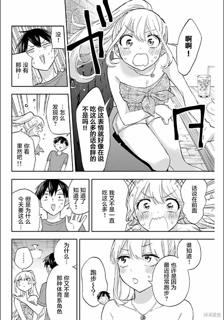 《花园家的双子》漫画最新章节第37话免费下拉式在线观看章节第【8】张图片