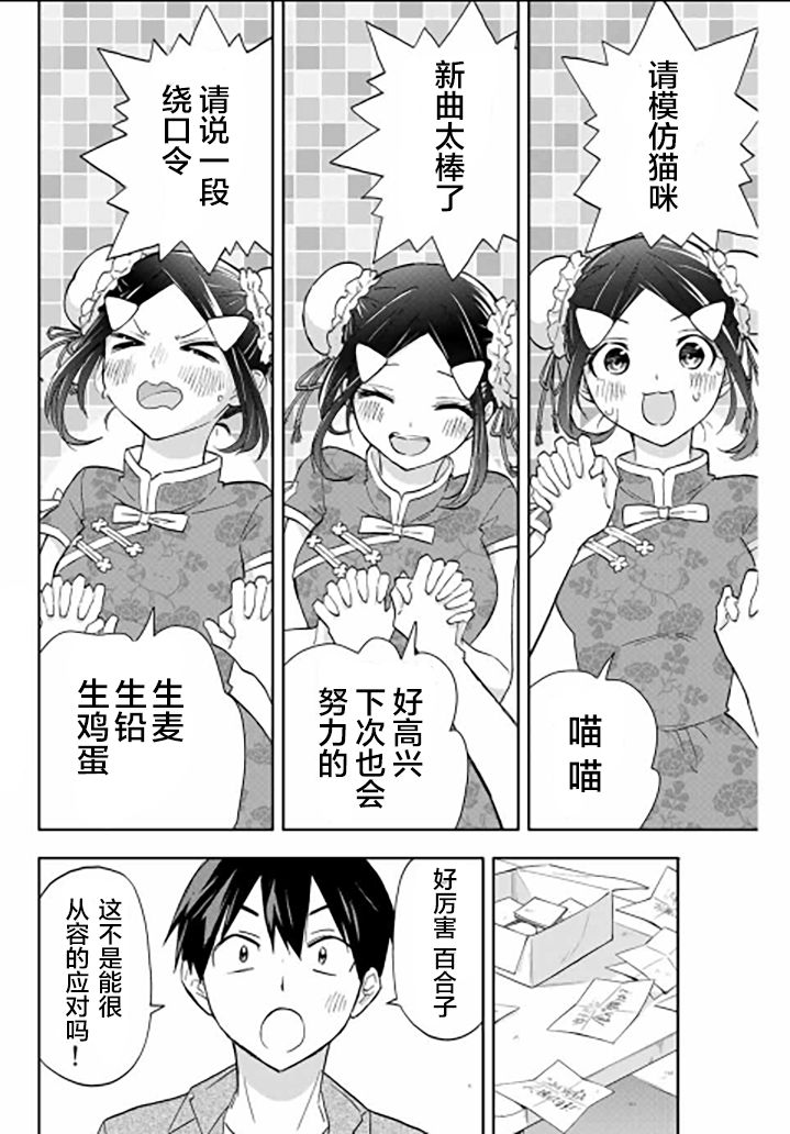 《花园家的双子》漫画最新章节第28话免费下拉式在线观看章节第【12】张图片