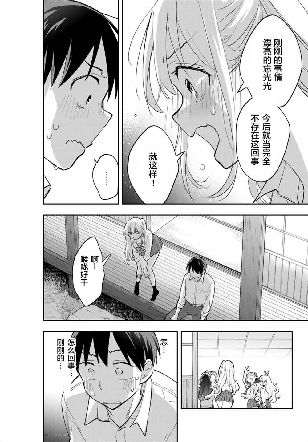 《花园家的双子》漫画最新章节第49话免费下拉式在线观看章节第【17】张图片