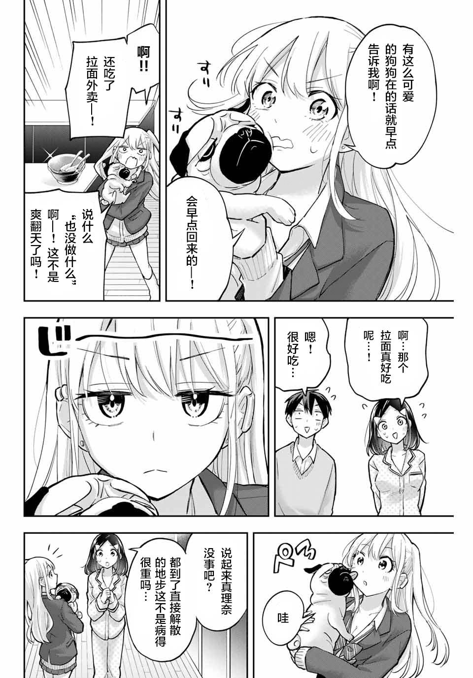 《花园家的双子》漫画最新章节第60话免费下拉式在线观看章节第【8】张图片