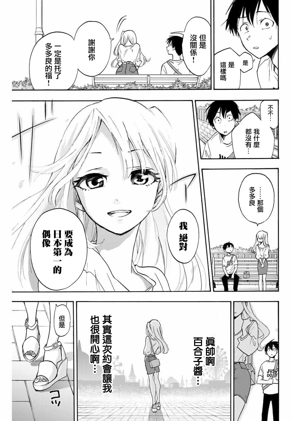 《花园家的双子》漫画最新章节第1话免费下拉式在线观看章节第【26】张图片