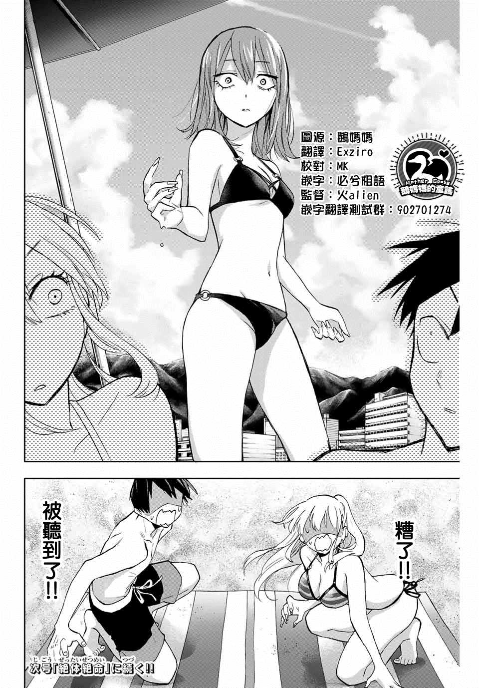 《花园家的双子》漫画最新章节第11话 海滩危机免费下拉式在线观看章节第【18】张图片