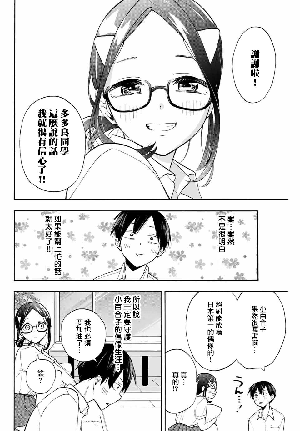 《花园家的双子》漫画最新章节第5话 百合子的奖励免费下拉式在线观看章节第【10】张图片