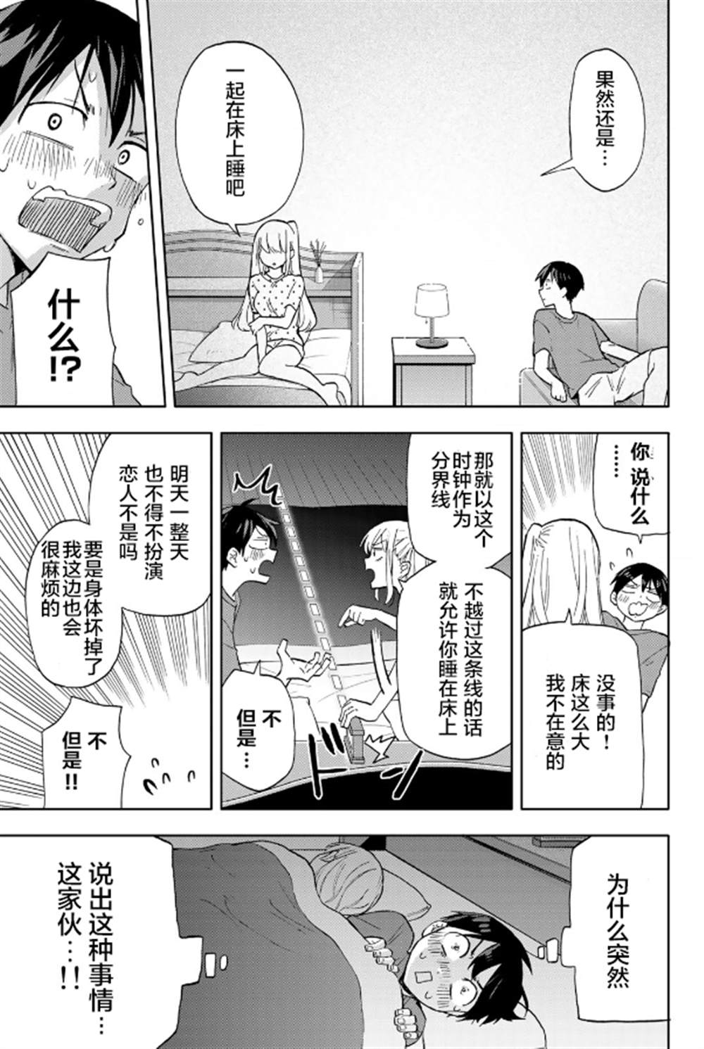 《花园家的双子》漫画最新章节第14话免费下拉式在线观看章节第【13】张图片